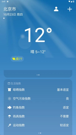 准云天气最新版下载 准云天气最新版下载