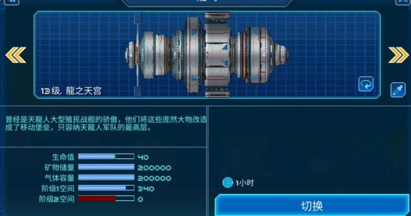 超时空星舰官方下载安装手机版 超时空星舰官方下载安装手机版