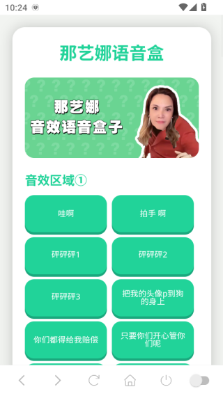 那艺娜语音盒软件下载 那艺娜语音盒软件下载