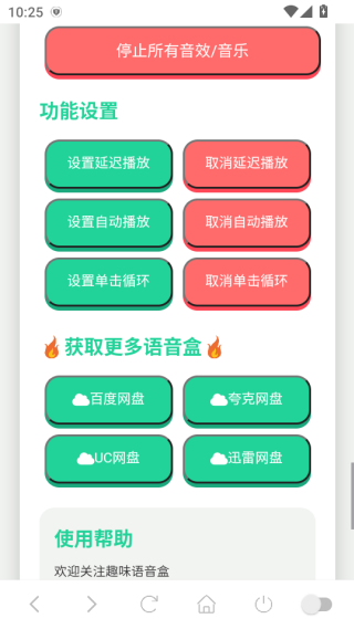 那艺娜语音盒软件下载 那艺娜语音盒软件下载