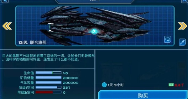 超时空星舰官方下载安装手机版 超时空星舰官方下载安装手机版