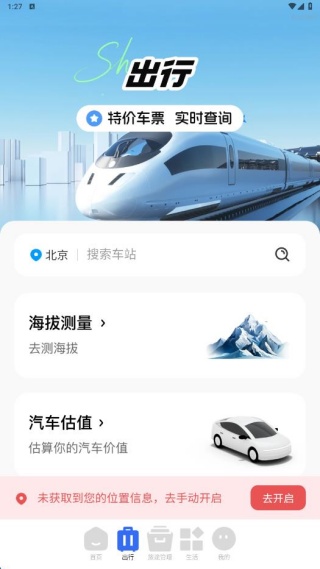 省行火车查票app下载 省行火车查票app下载