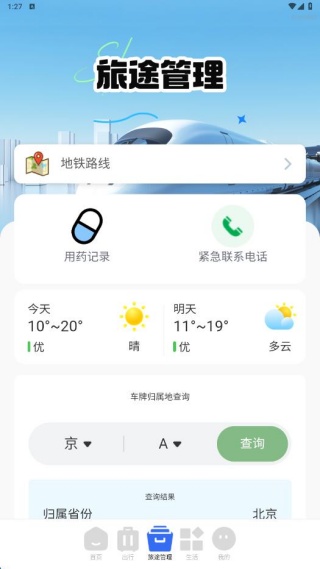 省行火车查票app下载 省行火车查票app下载