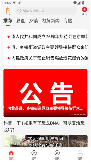 云上内黄客户端 云上内黄客户端