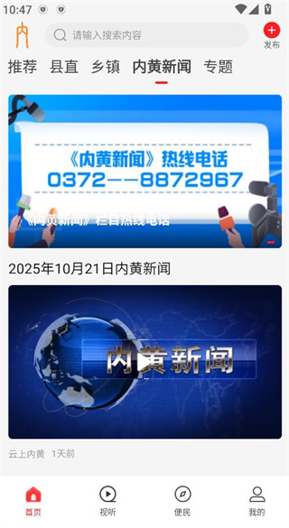 云上内黄客户端 云上内黄客户端