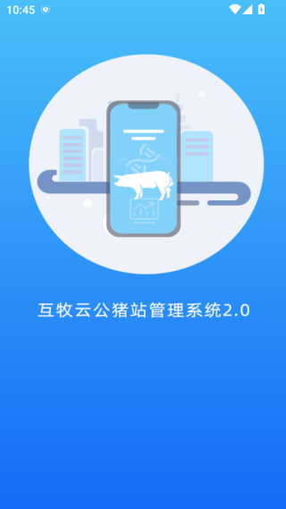 互牧云公猪站软件下载 互牧云公猪站软件下载