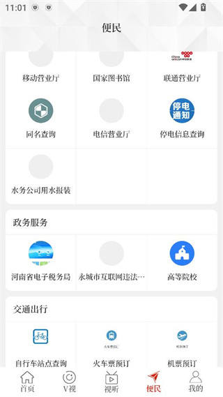 云上永城最新版 云上永城最新版