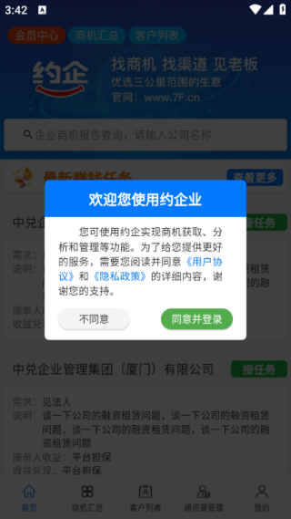 约企最新版下载 约企最新版下载