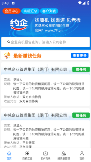 约企最新版下载 约企最新版下载