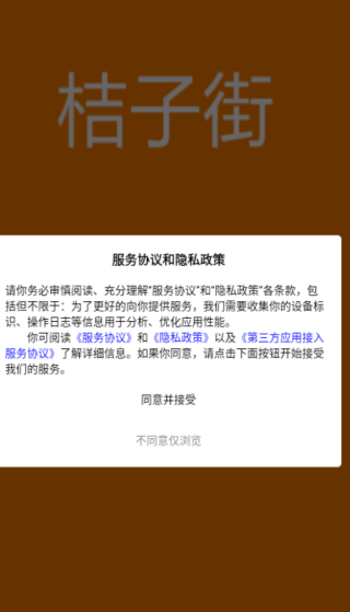桔子街app下载 桔子街app下载