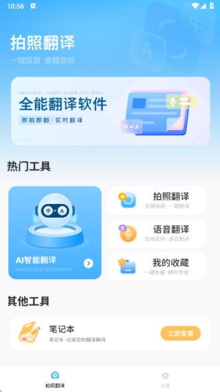 环旅翻译器最新版下载 环旅翻译器最新版下载