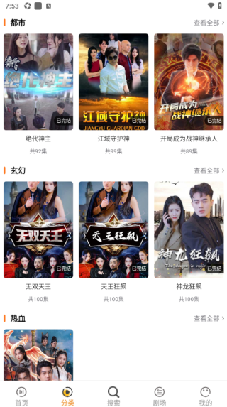 分钟好剧聚最新版下载 分钟好剧聚最新版下载