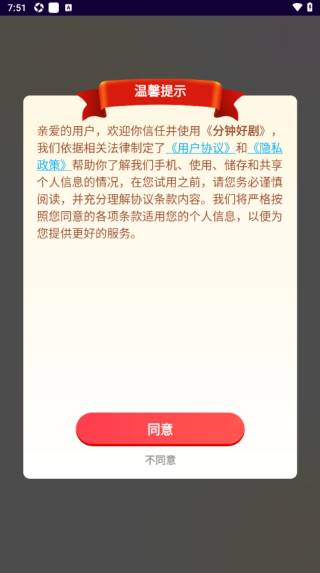 分钟好剧聚最新版下载 分钟好剧聚最新版下载
