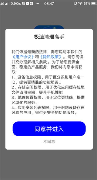 极速清理高手 极速清理高手