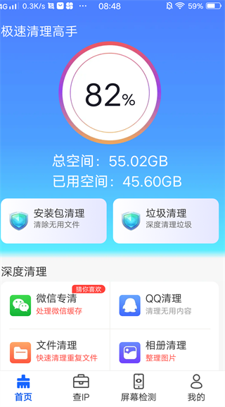 极速清理高手 极速清理高手