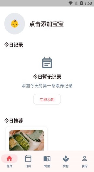 食喂喂app下载 食喂喂app下载