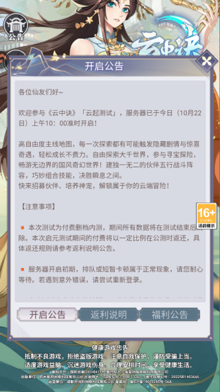 云中诀手游下载 云中诀手游下载