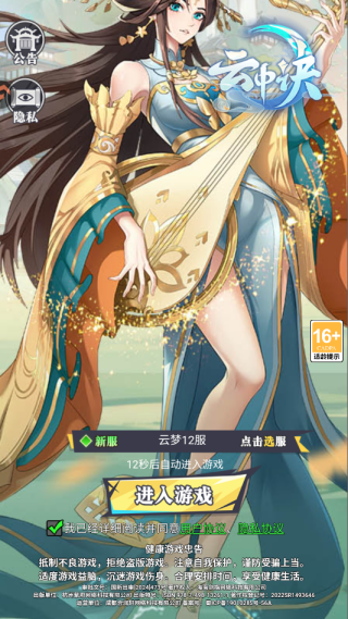 云中诀手游下载 云中诀手游下载