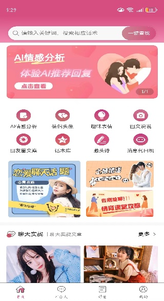 恋爱聊天回复神器app下载 恋爱聊天回复神器app下载