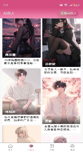 恋爱聊天回复神器app下载 恋爱聊天回复神器app下载