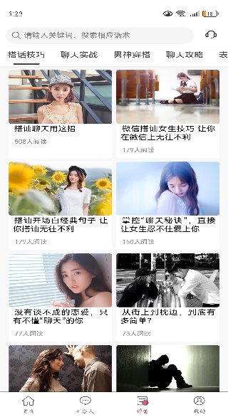 恋爱聊天回复神器app下载 恋爱聊天回复神器app下载