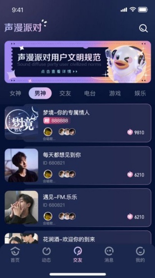 声漫派对最新版下载 声漫派对最新版下载