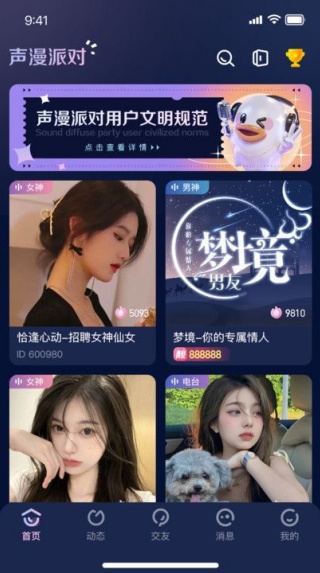 声漫派对最新版下载 声漫派对最新版下载
