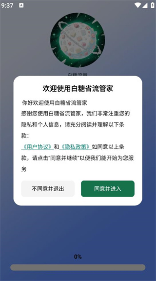 白糖省流管家 白糖省流管家
