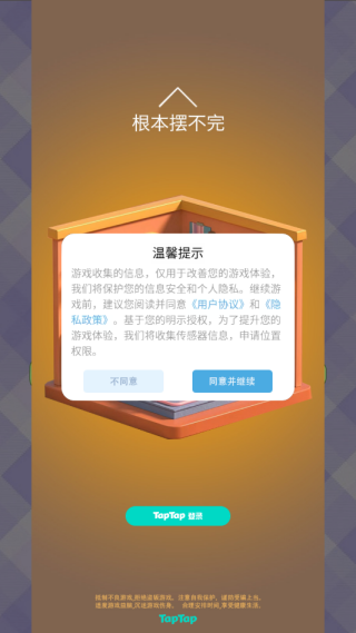 根本摆不完游戏下载 根本摆不完游戏下载