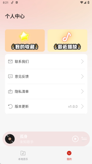 网酷音乐播放器手机版下载 网酷音乐播放器手机版下载