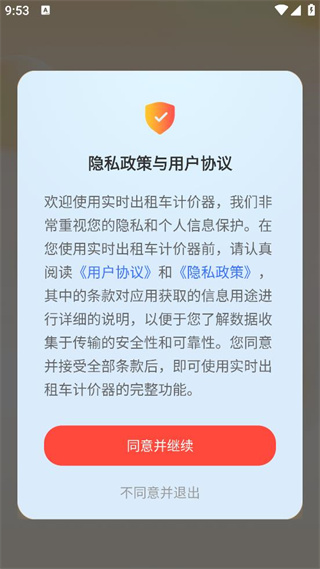 实时出租车计价器 实时出租车计价器