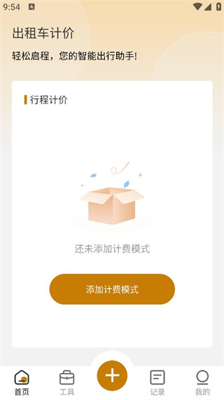 实时出租车计价器 实时出租车计价器