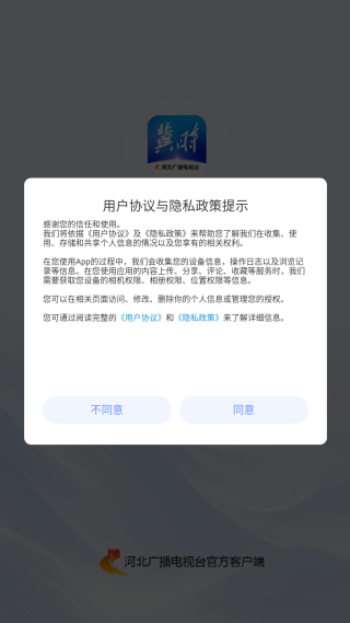 冀时客户端官方下载 冀时客户端官方下载