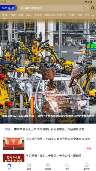 冀时客户端官方下载 冀时客户端官方下载