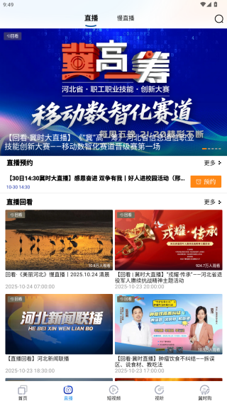 冀时客户端官方下载 冀时客户端官方下载