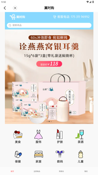 冀时客户端官方下载 冀时客户端官方下载