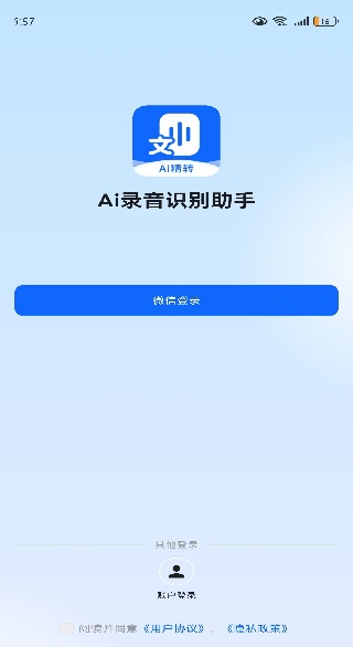 Ai录音识别助手app下载 Ai录音识别助手app下载