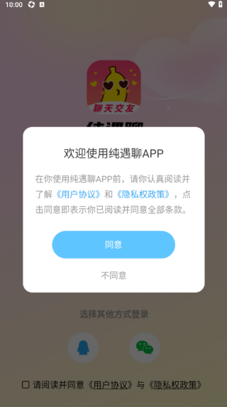 纯遇聊手机版下载 纯遇聊手机版下载
