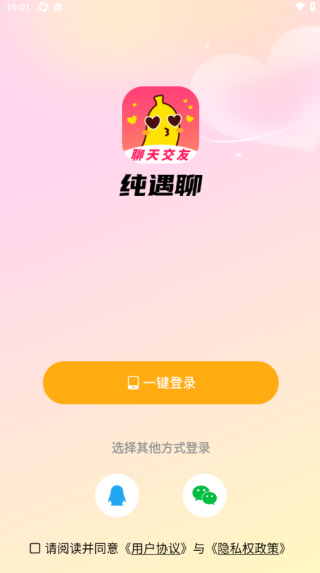 纯遇聊手机版下载 纯遇聊手机版下载