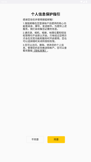 搜狐邮箱官方正版app下载 搜狐邮箱官方正版app下载