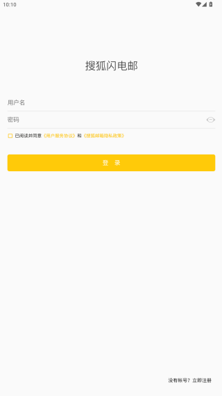 搜狐邮箱官方正版app下载 搜狐邮箱官方正版app下载