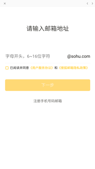 搜狐邮箱官方正版app下载 搜狐邮箱官方正版app下载