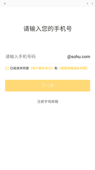 搜狐邮箱官方正版app下载 搜狐邮箱官方正版app下载