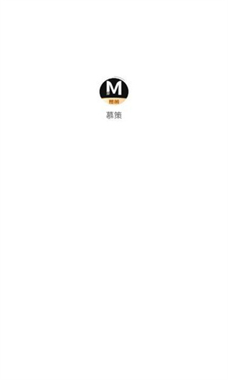 慕策app最新版下载 慕策app最新版下载
