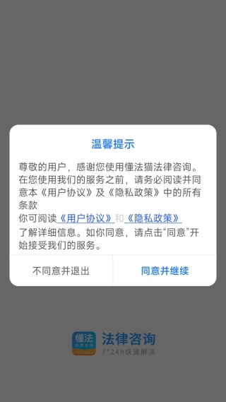 懂法法律咨询最新版下载 懂法法律咨询最新版下载