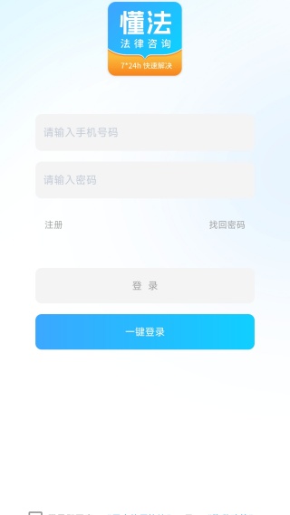 懂法法律咨询最新版下载 懂法法律咨询最新版下载