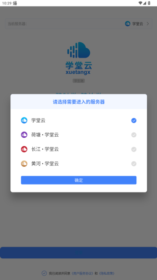 学堂云app下载安装 学堂云app下载安装