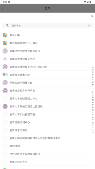 学堂云app下载安装 学堂云app下载安装