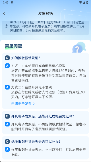 高铁管家安卓版下载 17606675879499266.png