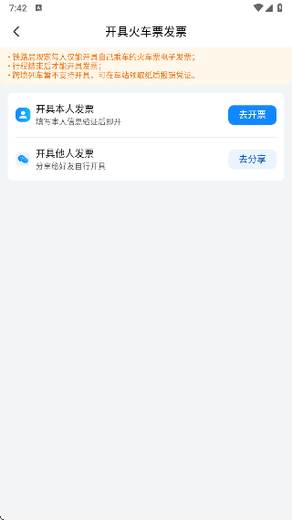 高铁管家安卓版下载 17606675951511243.png